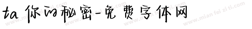 ta 你的秘密字体转换